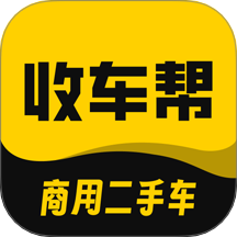 收车帮官网版 v2.0.1