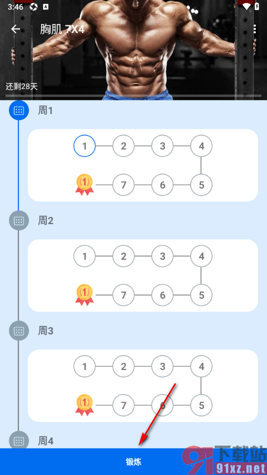 运动健身计划APP进行胸肌锻炼的方法