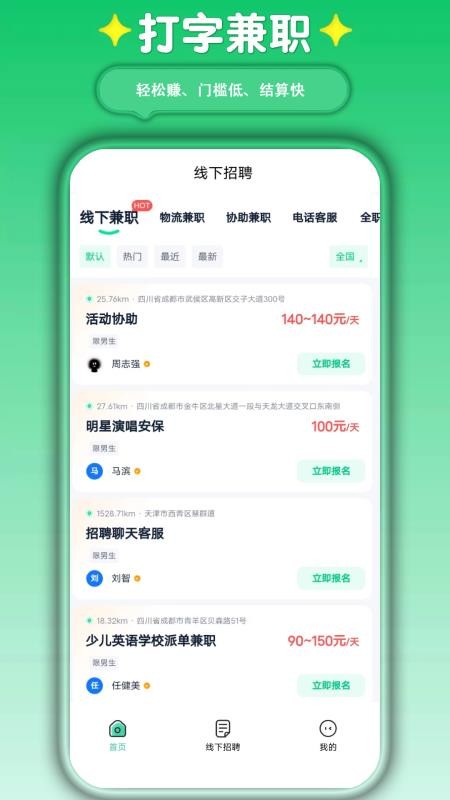 萤火兼职官方版v4.1.0截图3