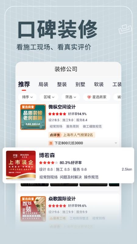 齐家装修极速版手机版v5.0.6截图3