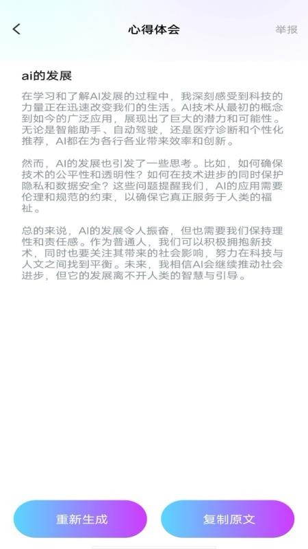 Deeptalk智能助手官网版v1.0.0截图4