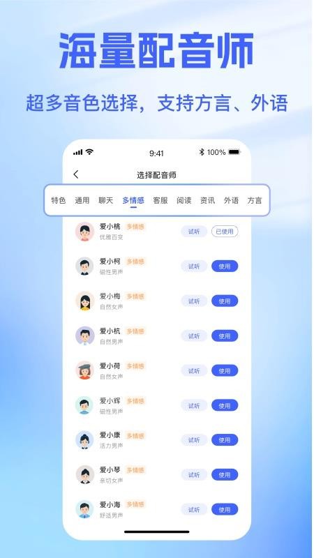 戏精配音手机版v1.0.0截图2