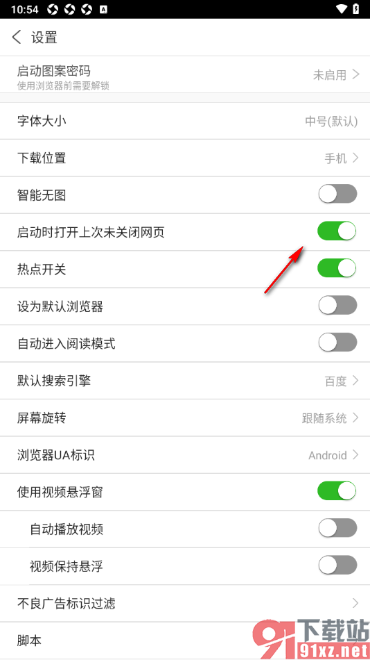 私人私密浏览器APP关闭启动时打开上次未关闭网页的方法