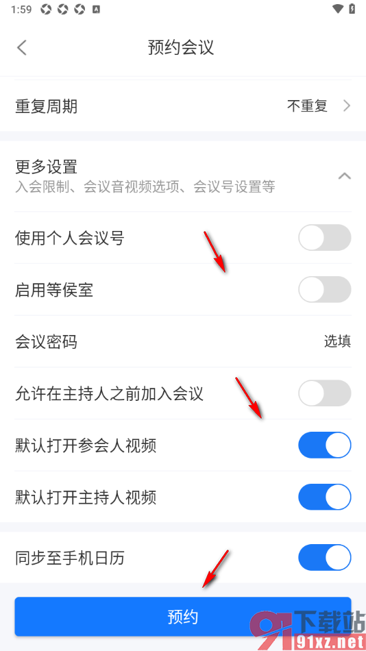 瞩目视频会议APP新建预约会议的方法