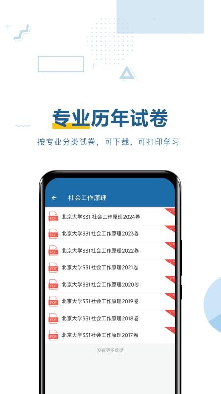 考研必题库官方版v3.2.0截图4