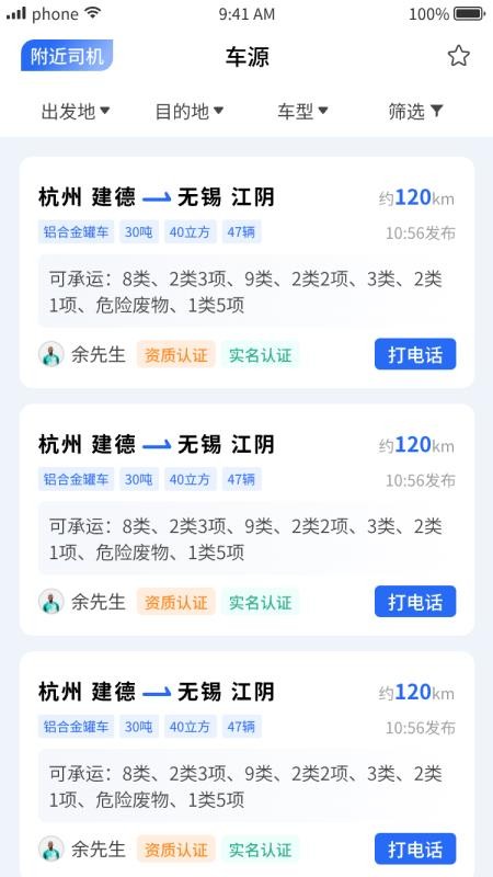 化小二-货主端手机版v1.0.5截图2