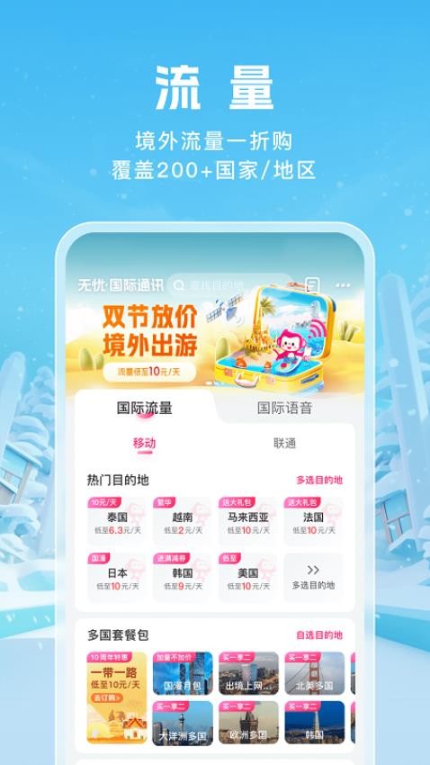 无忧行官网版v8.7.2.0截图2
