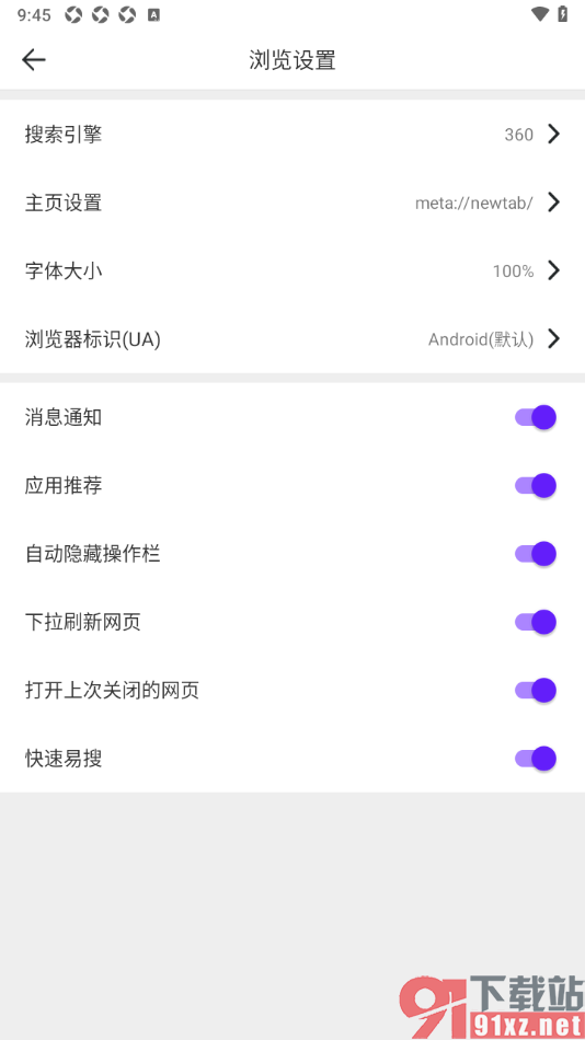 微米浏览器APP设置启用上次关闭的网页的方法
