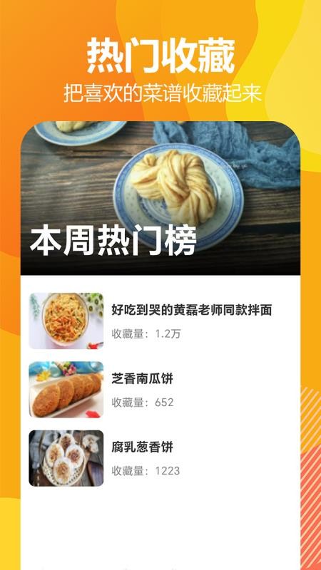 私房菜谱大全免费版v1.0.0截图2