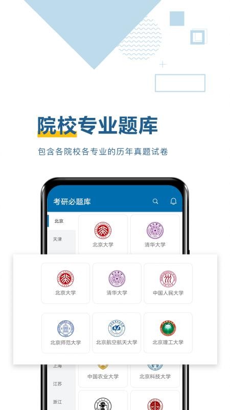 考研必题库官方版v3.2.0截图2