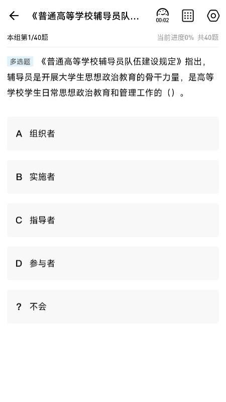 高校辅导员手机版v3.0.0.2截图5