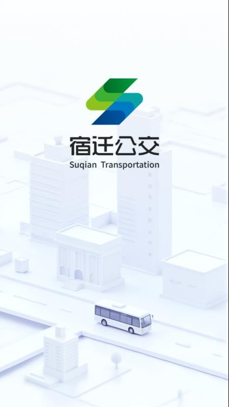 宿迁公交官方版v1.0.0截图1