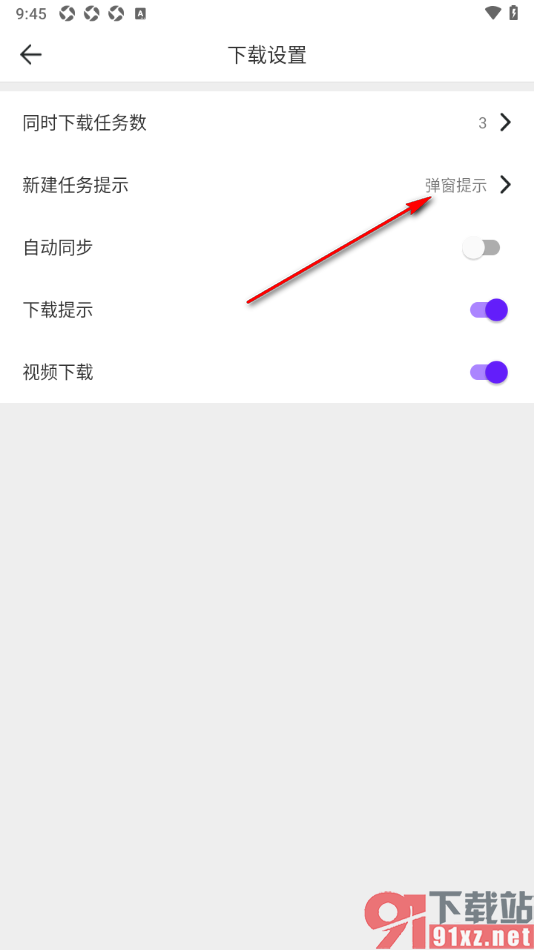 微米浏览器APP设置新建任务弹窗提示的方法