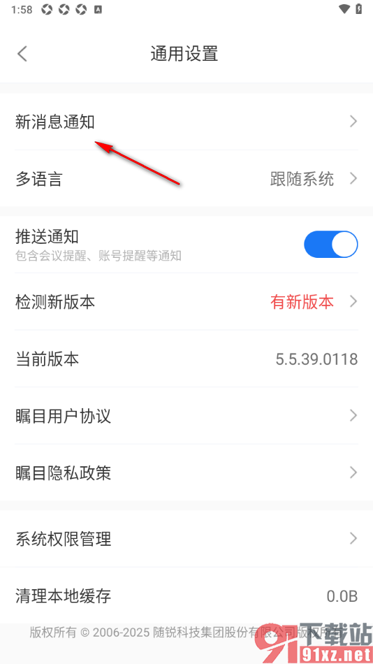 瞩目视频会议APP设置禁止新消息通知声音提醒的方法
