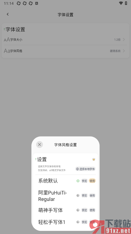 小青账APP设置更换字体风格样式的方法