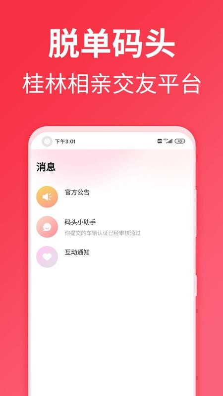 脱单码头手机版v1.3.0截图4