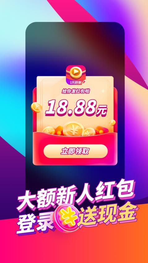 每日红包短视频最新版v1.2.5截图2
