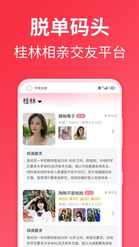 脱单码头手机版v1.3.0截图1