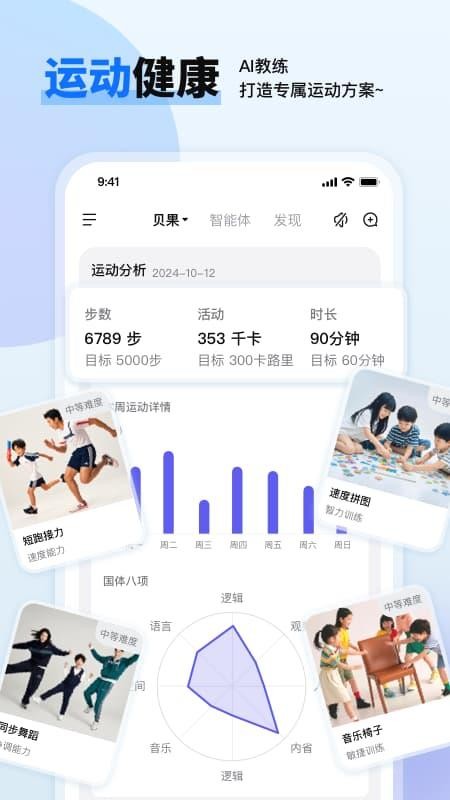 贝果AI官方版v1.7.1截图5