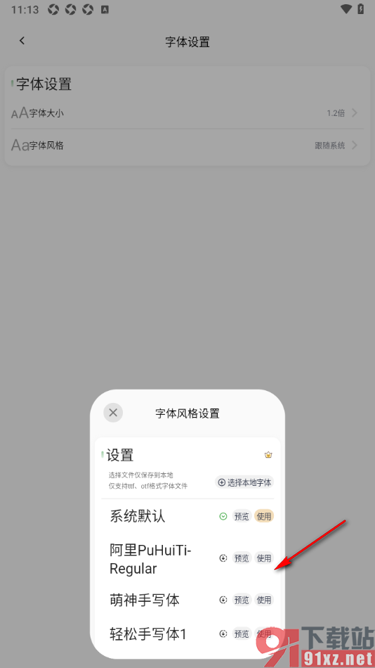 小青账APP设置更换字体风格样式的方法