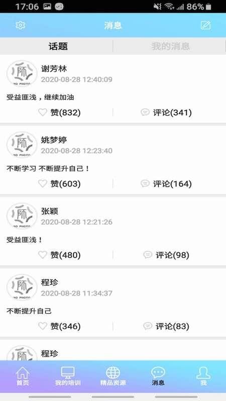 教师培训网官方版v8.1截图5