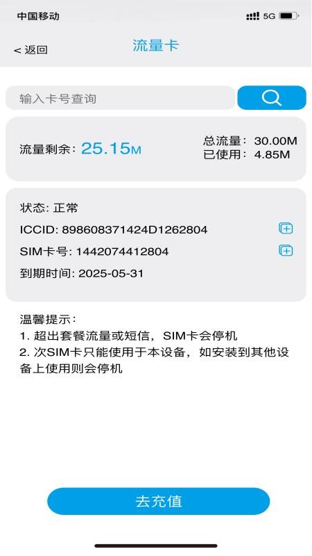 零距物联官方版v1.1.2截图5