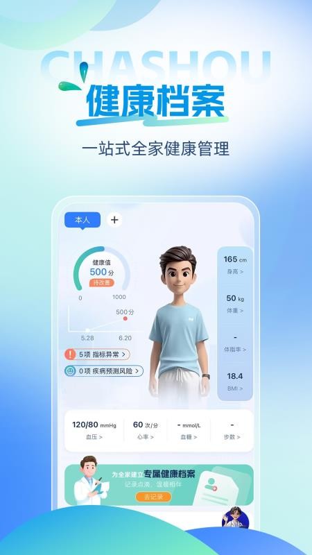 茶寿健康官方版v1.0.20截图3