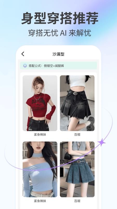 AI穿搭神器手机版v1.0.2截图4
