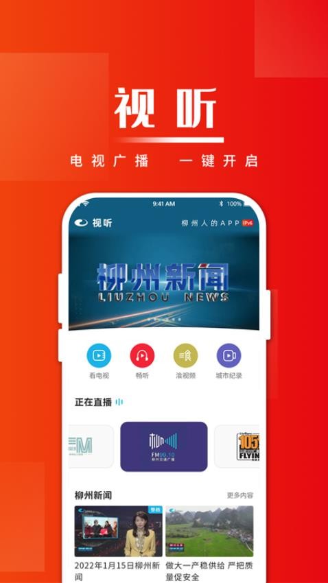 在柳州appv5.1.5截图2