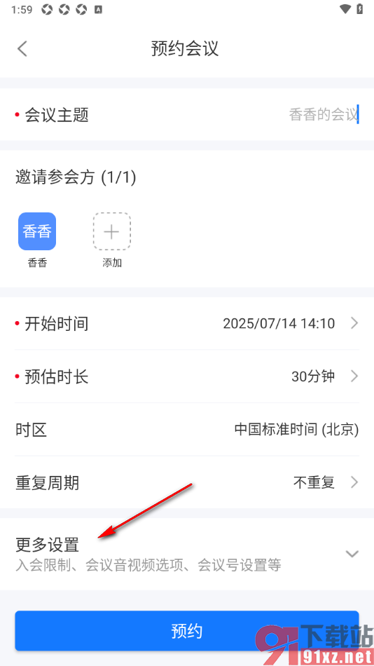 瞩目视频会议APP新建预约会议的方法