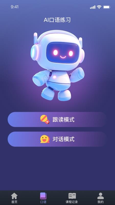 报呗英语官网版v1.0.16截图4