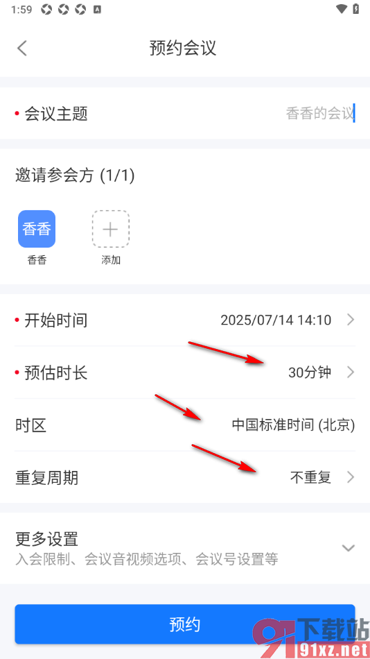 瞩目视频会议APP新建预约会议的方法