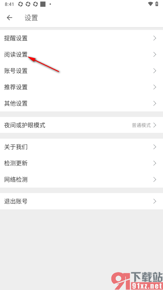 扇贝阅读APP设置查词自动添加生词本的方法
