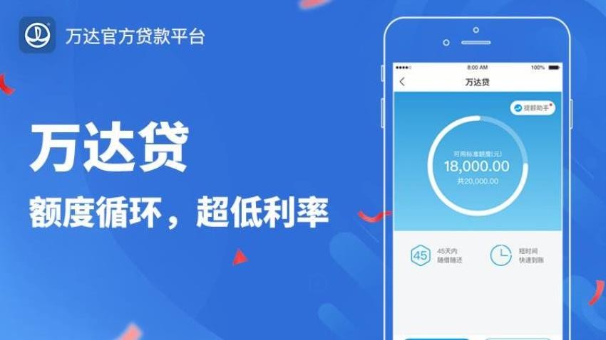 万达普惠最新版v25.07.2截图2