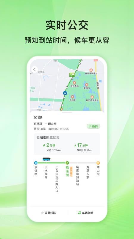 宿迁公交官方版v1.0.0截图3