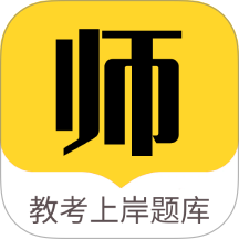 教师招聘题库免费版 v1.0.1
