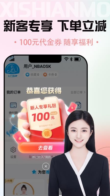 西施按摩手机版v1.0.3截图2