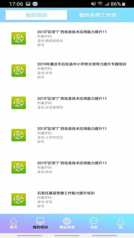 教师培训网官方版v8.1截图3