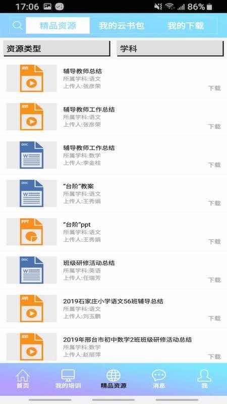 教师培训网官方版v8.1截图4