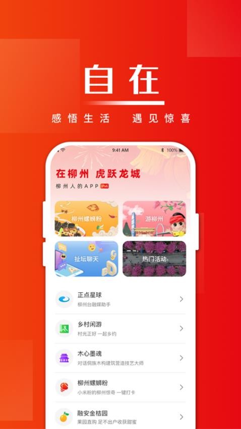 在柳州appv5.1.5截图3