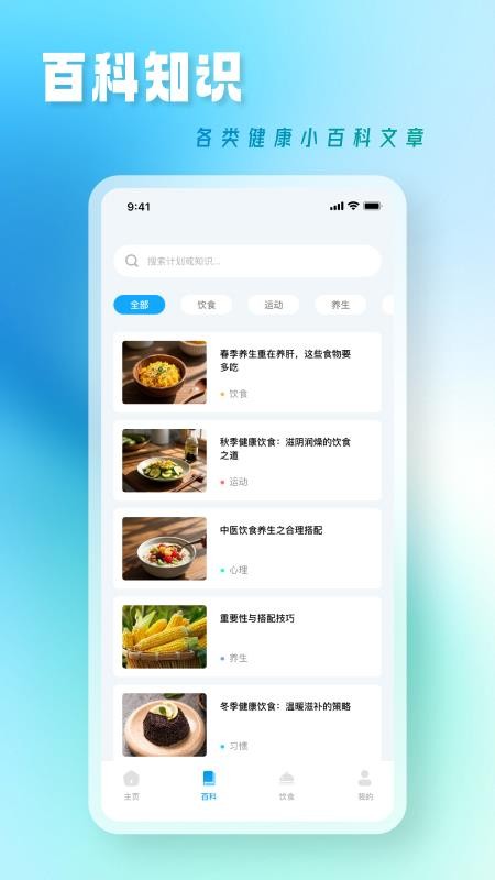 中医养生课免费版v1.0截图4