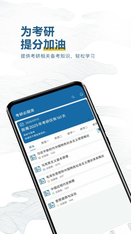 考研必题库官方版v3.2.0截图1