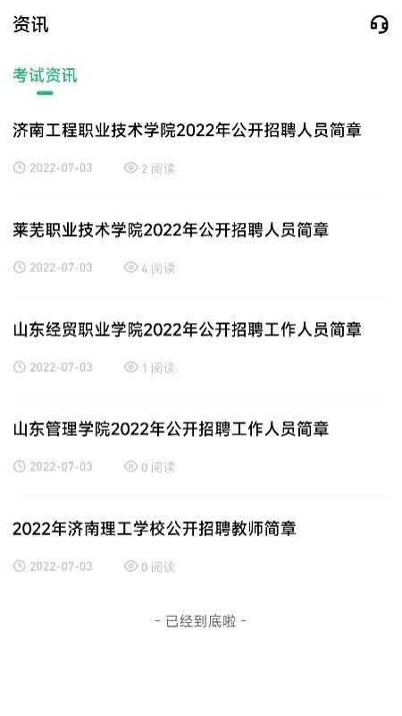 高校辅导员手机版v3.0.0.2截图4