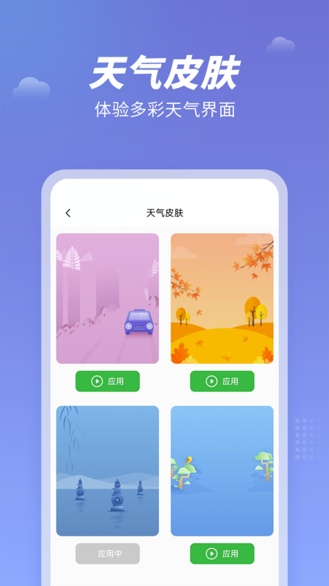 天气吧官方版v5.0.0截图3
