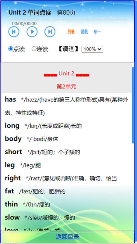 每日英语点读最新版v25.6.23截图1