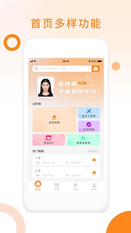 免费证件照pro免费版v1.0.6截图1