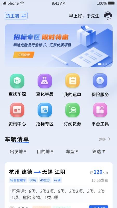 化小二-货主端手机版v1.0.5截图1