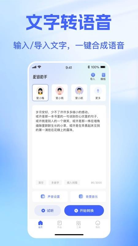 戏精配音手机版v1.0.0截图1