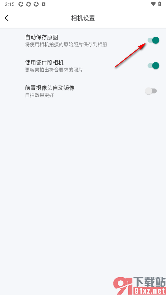 智能证件照app设置自动保存原图功能的方法