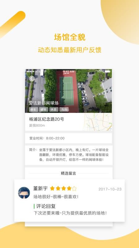 韵动场馆官网版v3.2.19截图5